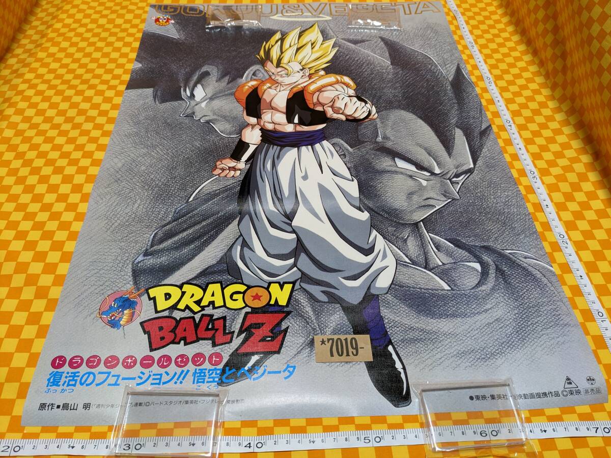 ☆7019- ドラゴンボールZ 95 春 復活のフュージョン!! 悟空 と ☆7019- ドラゴンボールZ 95 春 復活のフュージョン!! 悟空 と