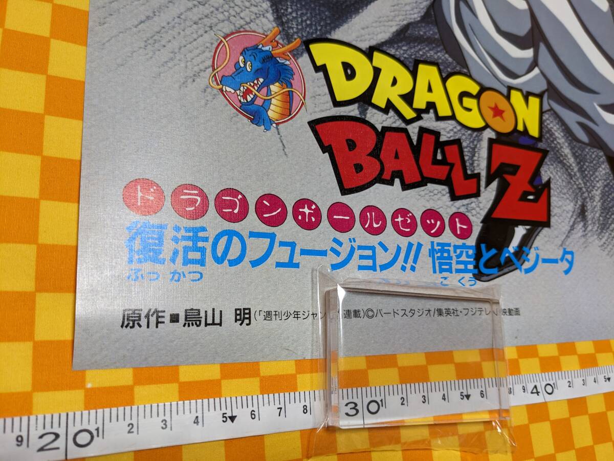 ☆7019- ドラゴンボールZ 95 春 復活のフュージョン!! 悟空 と ☆7019- ドラゴンボールZ 95 春 復活のフュージョン!! 悟空 と