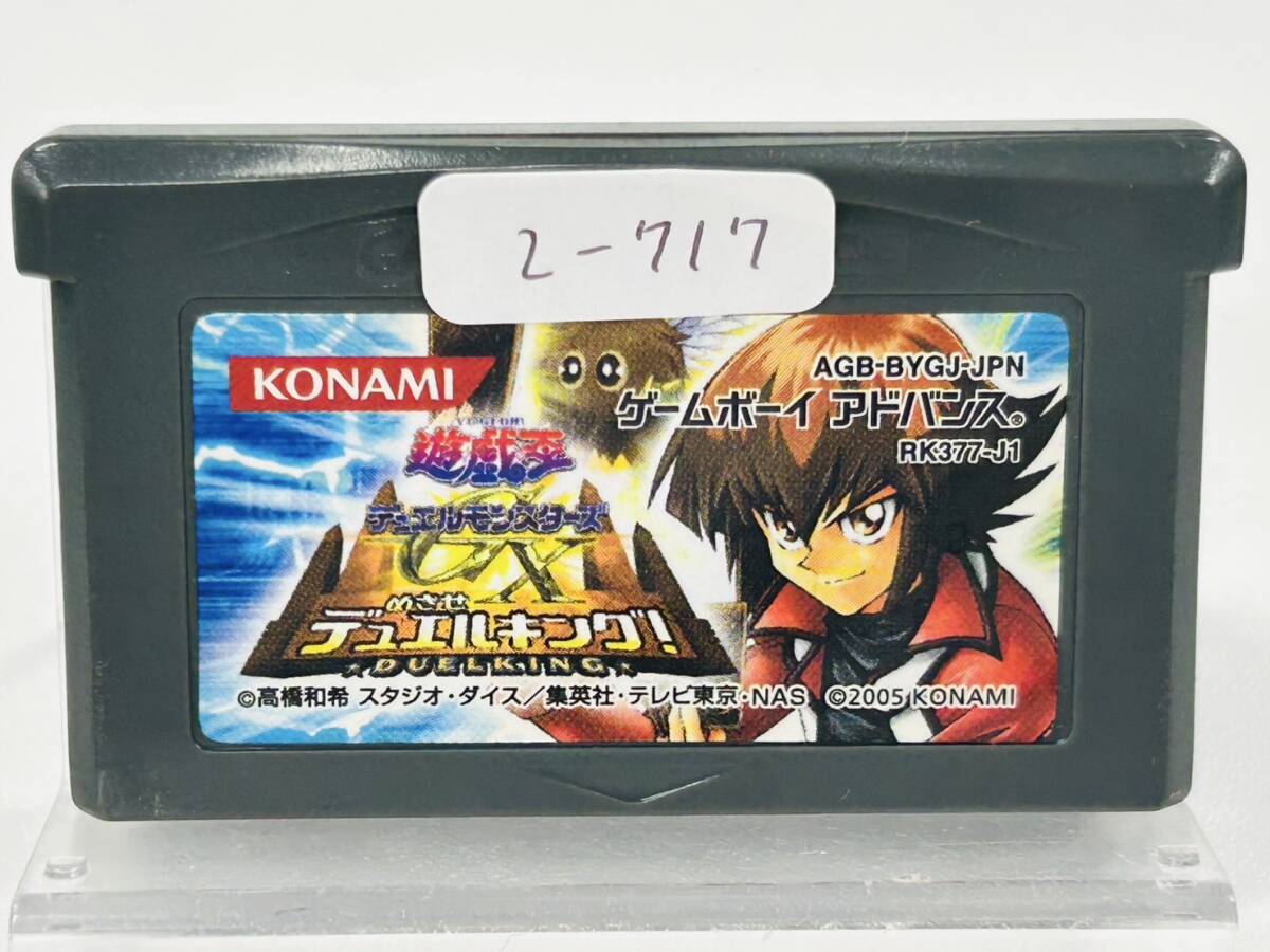 Nintendo GBA ゲームボーイアドバンス 游戯王 デュエルモンスターズ めざせデュエルキング! 動作確認(rèn)済み 2-717