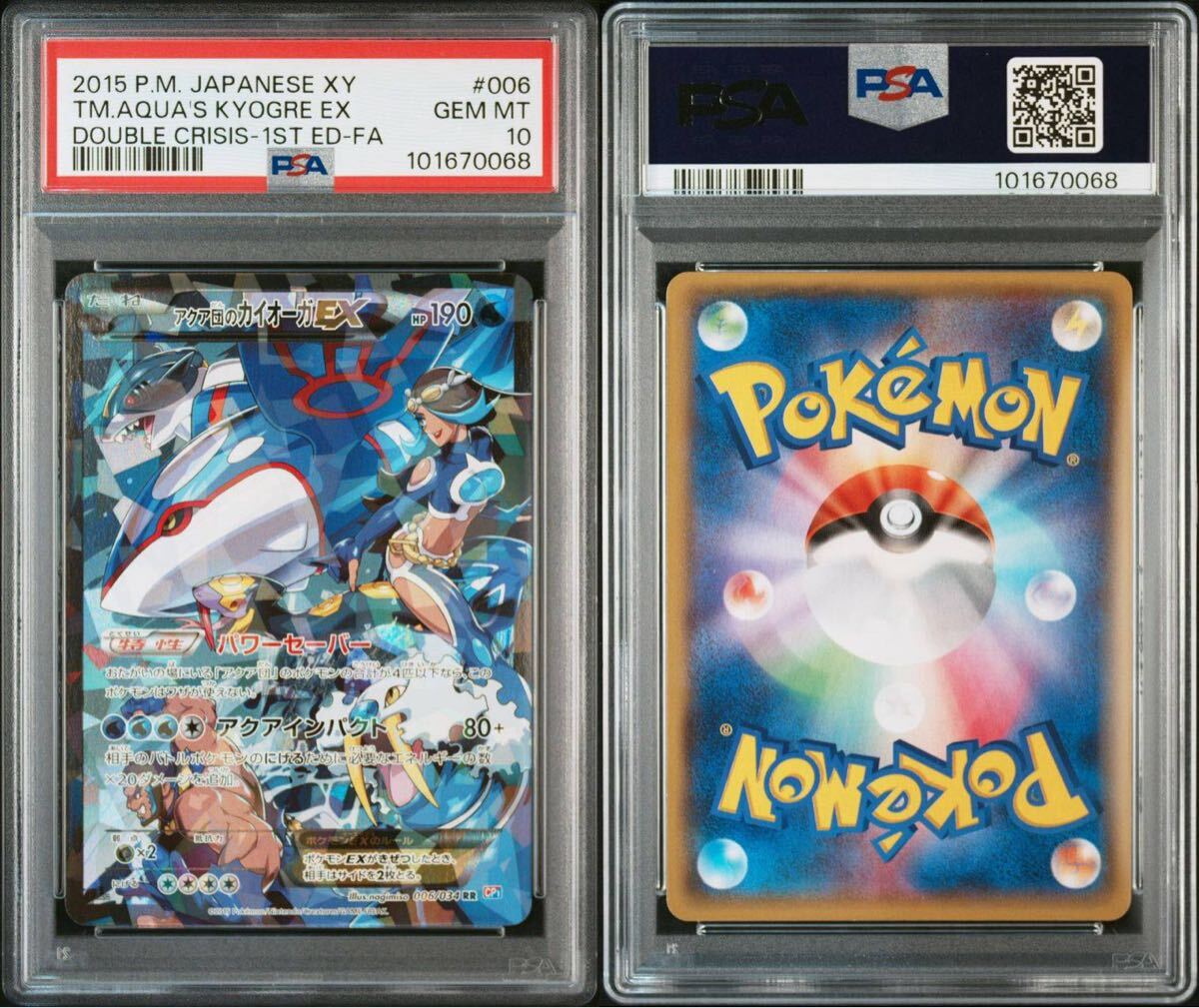 ポケモンカード アクア団のカイオーガex PSA10 希少 sar sr XY ポケモンカード アクア団のカイオーガex PSA10 希少 sar sr XY