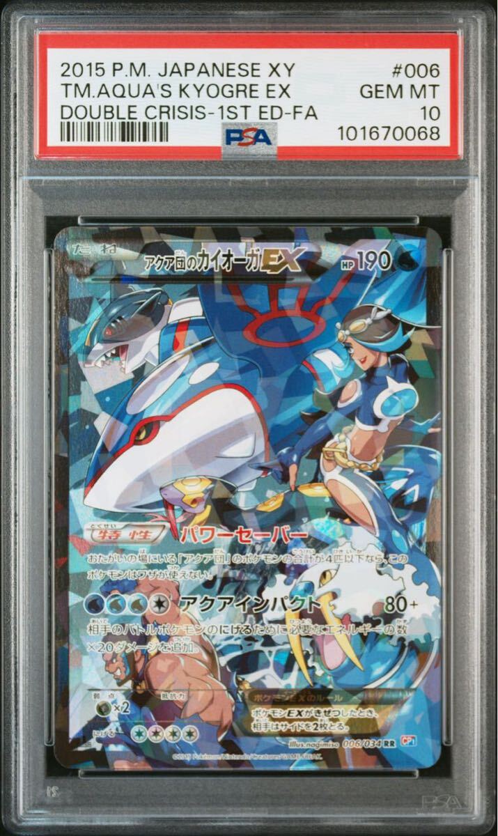 ポケモンカード アクア団のカイオーガex PSA10 希少 sar sr XY ポケモンカード アクア団のカイオーガex PSA10 希少 sar sr XY