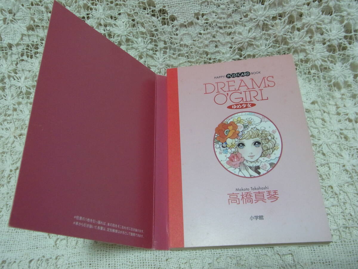 本☆「ゆめ少女」高橋真琴　冊子状ポストカード絵はがきブック　30枚揃　小学館2003重版_画像5