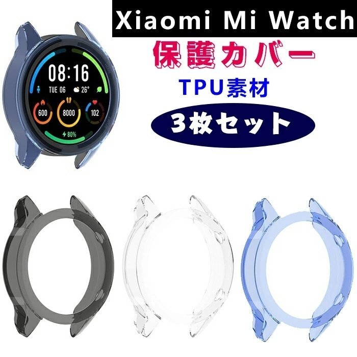 !_[3 шт. комплект ]Xiaomi Mi Watch кейс покрытие защита кейс экран защита прозрачный защитный корпус стиль модный плёнка тонкий ударопрочный TPU легкий 