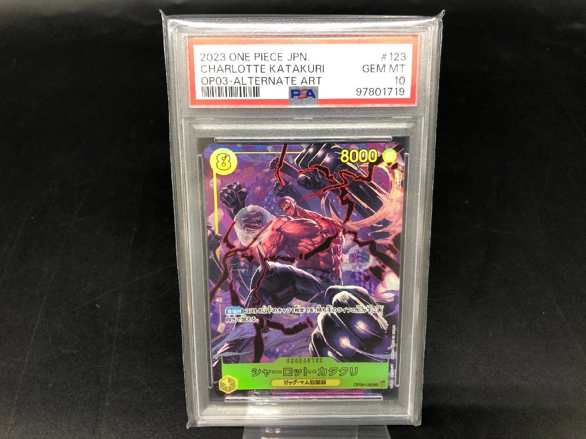 PSA10】ワンピースカードゲーム シャーロット・カタクリ SEC PSA10】ワンピースカードゲーム シャーロット・カタクリ SEC