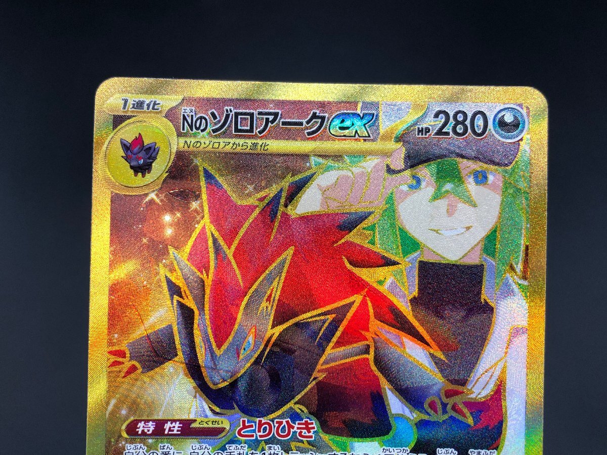 ポケモンカードゲーム ポケカ Nのゾロアークex 131/100 UR SAR ポケモンカードゲーム ポケカ Nのゾロアークex 131/100 UR SAR