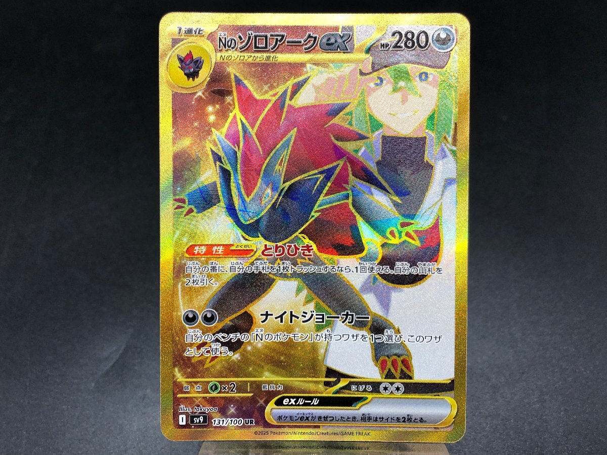 ポケモンカードゲーム ポケカ Nのゾロアークex 131/100 UR SAR ポケモンカードゲーム ポケカ Nのゾロアークex 131/100 UR SAR