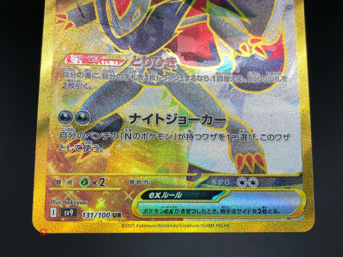 ポケモンカードゲーム ポケカ Nのゾロアークex 131/100 UR SAR ポケモンカードゲーム ポケカ Nのゾロアークex 131/100 UR SAR