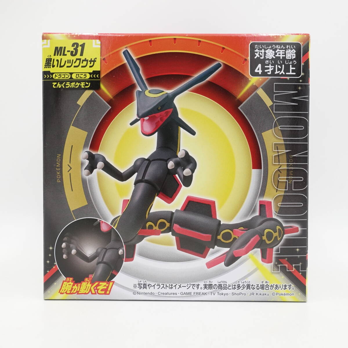 ポケモン フィギュア レックウザ 未開封