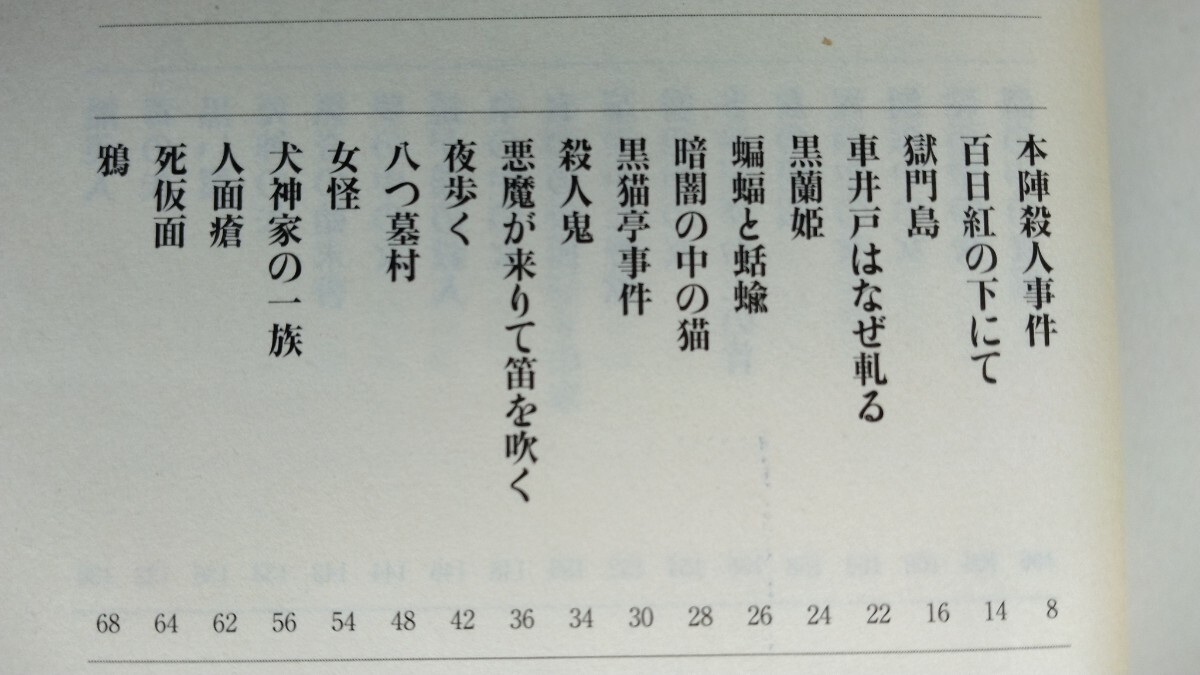 僕たちの好きな金田一耕助【全77作品完全ガイド】別冊宝島編集部 僕たちの好きな金田一耕助【全77作品完全ガイド】別冊宝島編集部