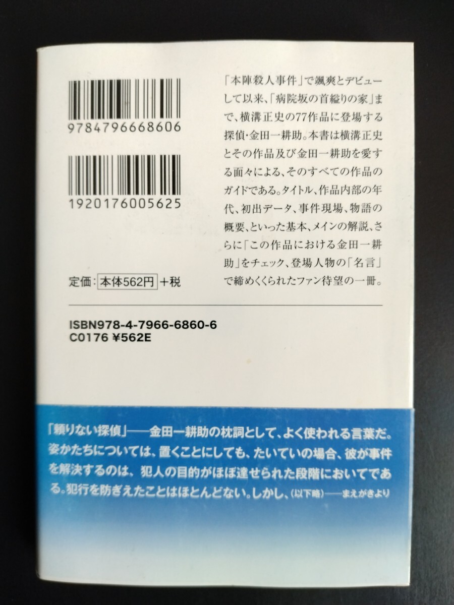 僕たちの好きな金田一耕助【全77作品完全ガイド】別冊宝島編集部 僕たちの好きな金田一耕助【全77作品完全ガイド】別冊宝島編集部