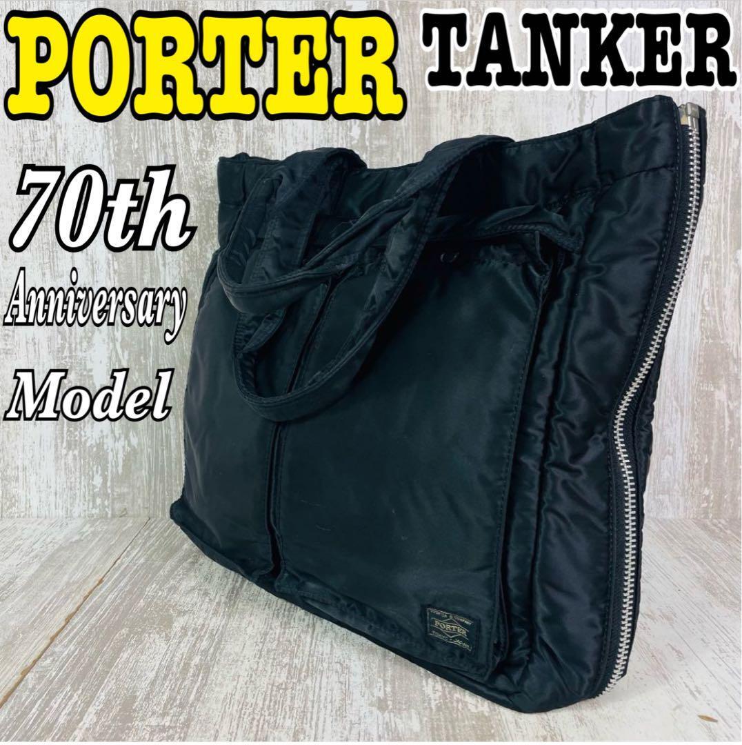 70thモデル】PORTER ポーター タンカー トートバッグ 吉田カバン 70thモデル】PORTER ポーター タンカー トートバッグ 吉田カバン