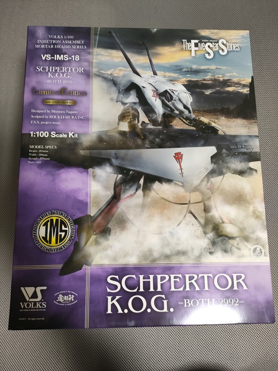ボークス IMS 1/100 シュペルター・K.O.G. =ボォス 2992= with ボークス IMS 1/100 シュペルター・K.O.G. =ボォス 2992= with