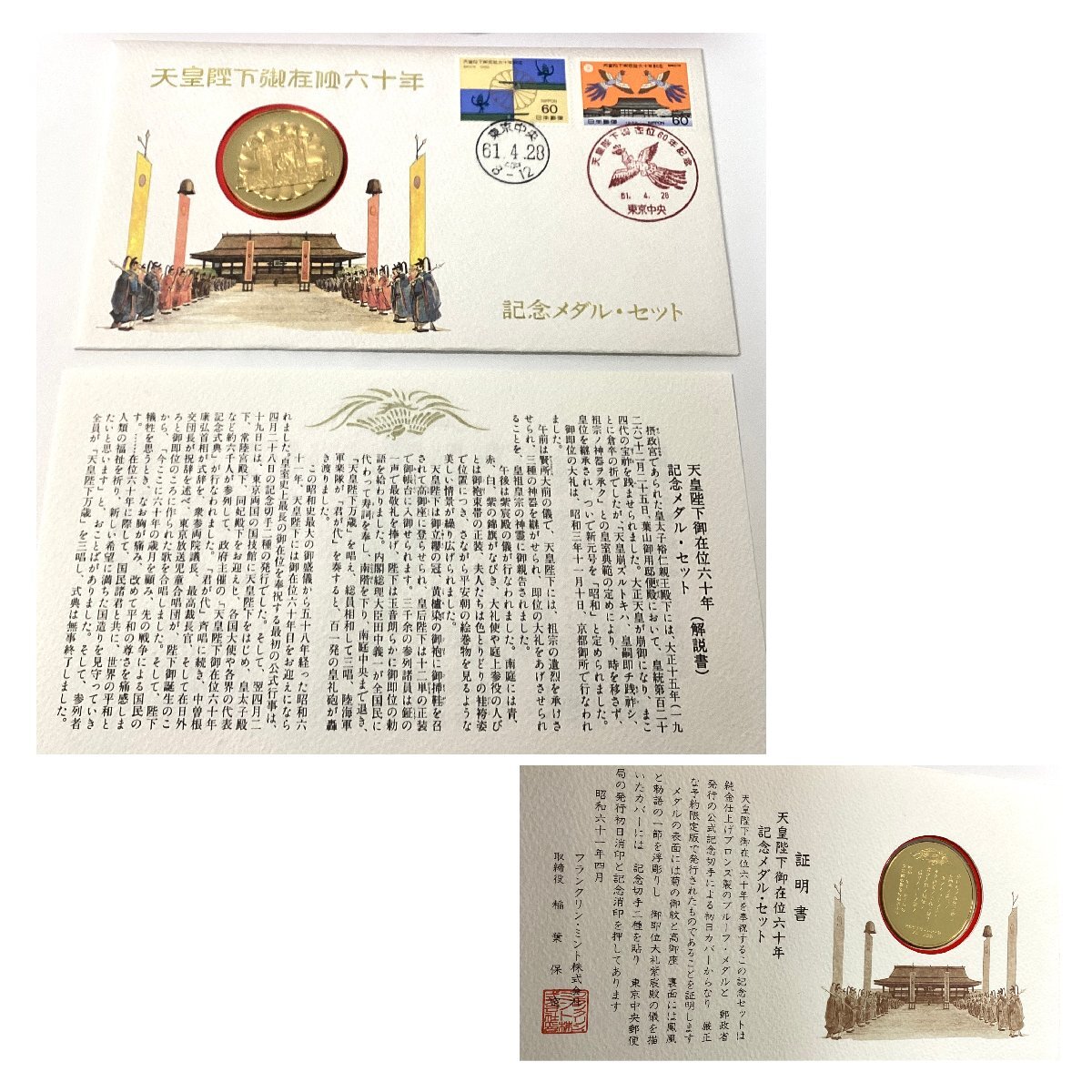 2A002G】フランクリンミント 平成11年11月11日記念 メダルセット 純金仕上げ純銀 - ノベルティグッズ