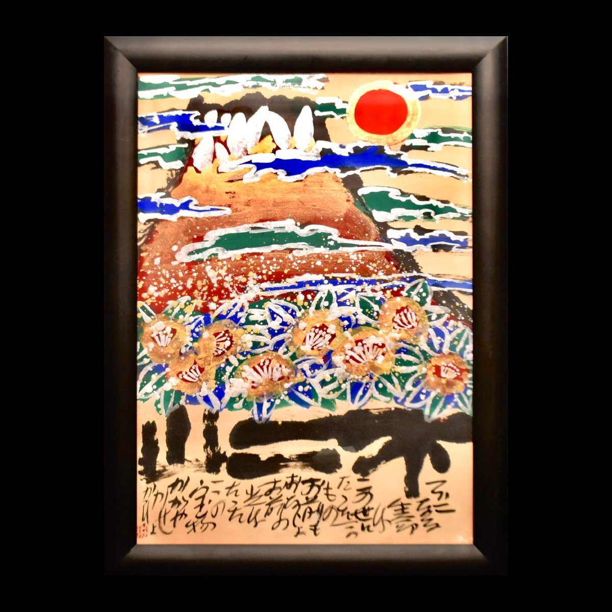 1-3806)佐藤勝彦『不二山』20号 墨彩画 書画 直筆サイン 印 絵画 1-3806)佐藤勝彦『不二山』20号 墨彩画 書画 直筆サイン 印 絵画