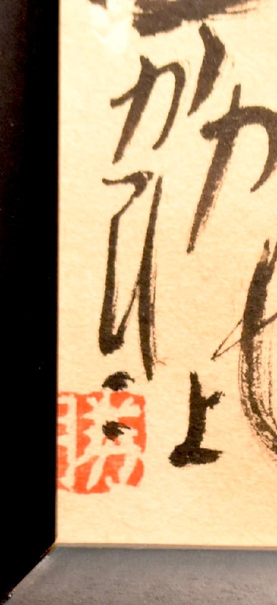 1-3806)佐藤勝彦『不二山』20号 墨彩画 書画 直筆サイン 印 絵画 1-3806)佐藤勝彦『不二山』20号 墨彩画 書画 直筆サイン 印 絵画