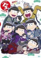 中古アニメムック ≪アニメ・漫画系書籍≫ おそ松さんのへそくりウォーズ ニートの攻防 ほぼほぼ全イラスト集