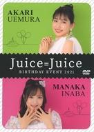 Juice=Juice 植村あかり 稲場愛香 バースデーイベント2019 DVD Yahoo!オークション - 中古その他DVD Juicd=Juice 植村あかり