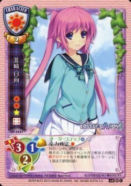 中古リセ CH-5431[C]：韮崎 日向