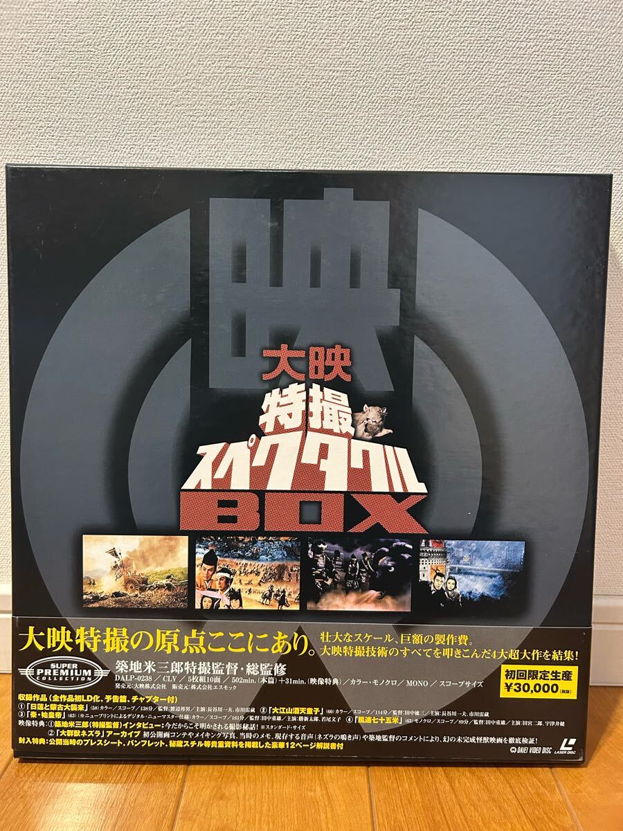LD レーザーディスク　大映　特撮スペクタクルBOX 初回限定生産　