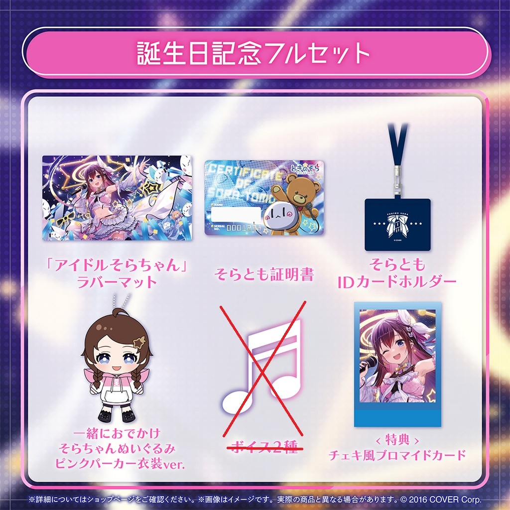 未開封 ホロライブ ときのそら 誕生日記念2024フルセット(直筆 未開封 ホロライブ ときのそら 誕生日記念2024フルセット(直筆