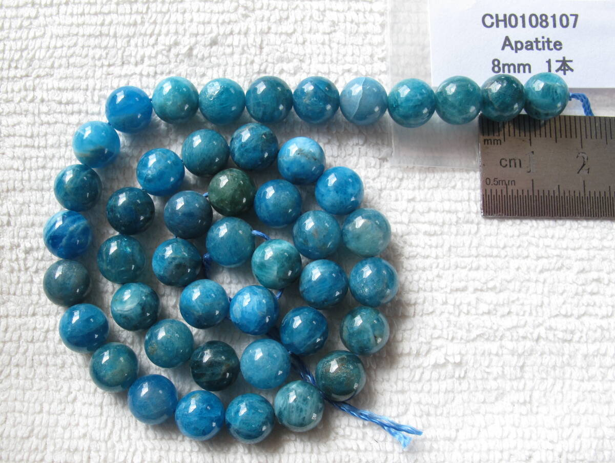 自然光撮影★天然石&アパタイト▲丸玉！8mm！1本!!!!_画像2