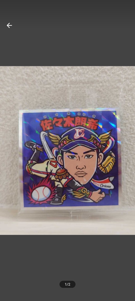 ビックリマン マリーンズゼウス 佐々木朗希 井口資仁 3枚セット 送料無料 佐々木朗希 マリーンズゼウス 井口資仁 3種コンプ +
