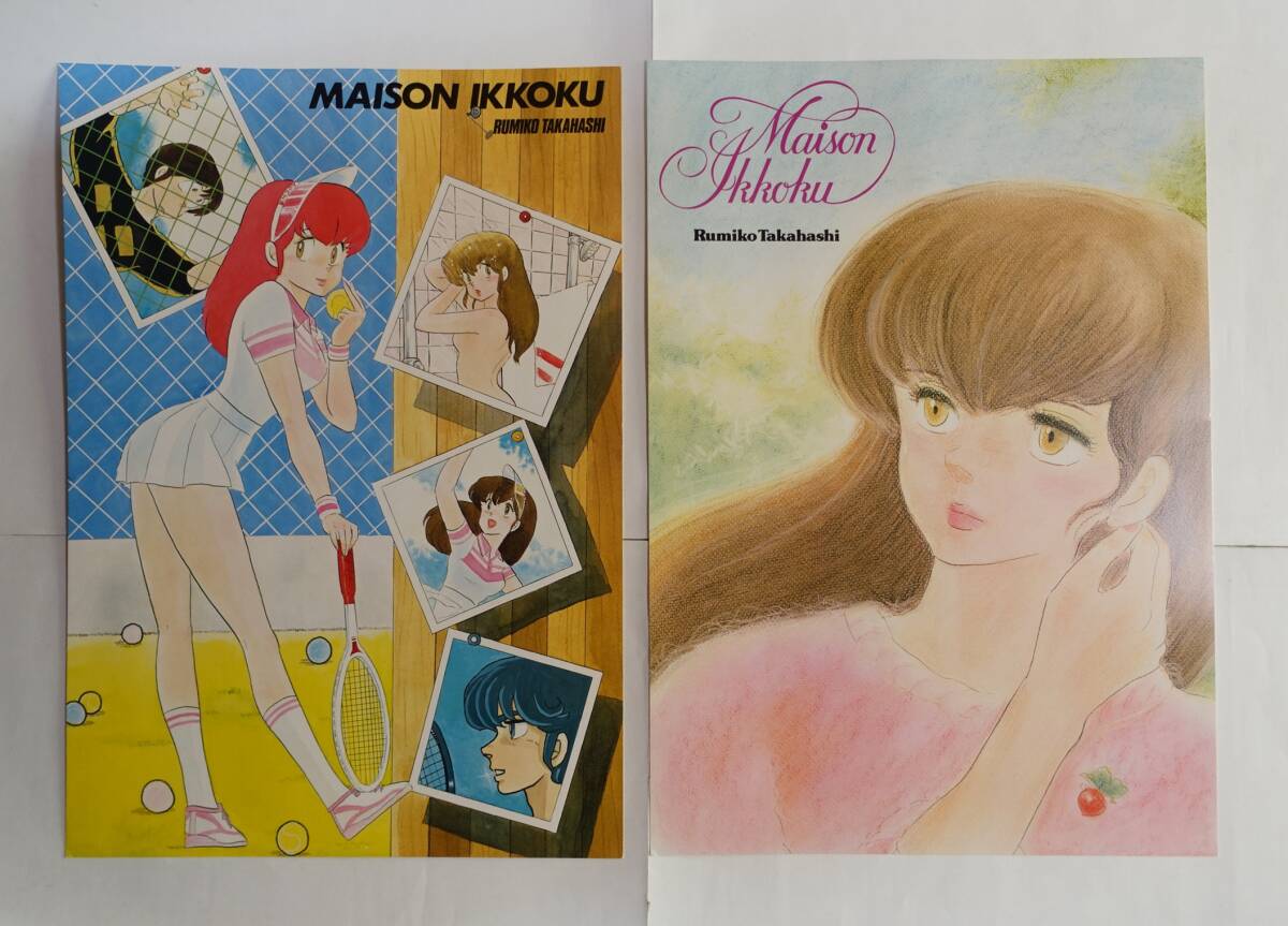 Amazon.co.jp: 高橋留美子 書きおろしポスター集 めぞん一刻