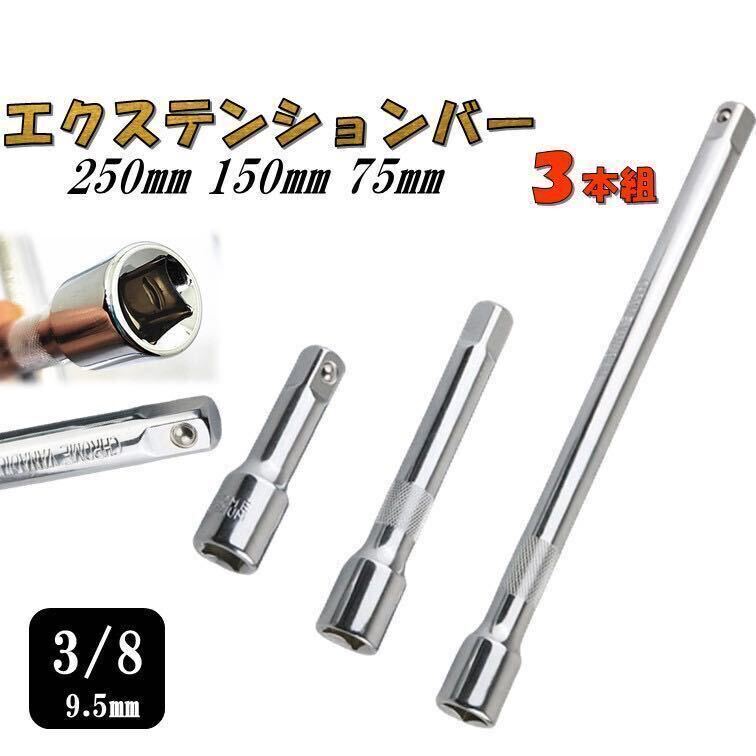 セット 銀 5-60 トルクレンチ + エクステンションバー 3/8レンチ セット 銀 5-60 トルクレンチ + エクステンションバー 3/8レンチ