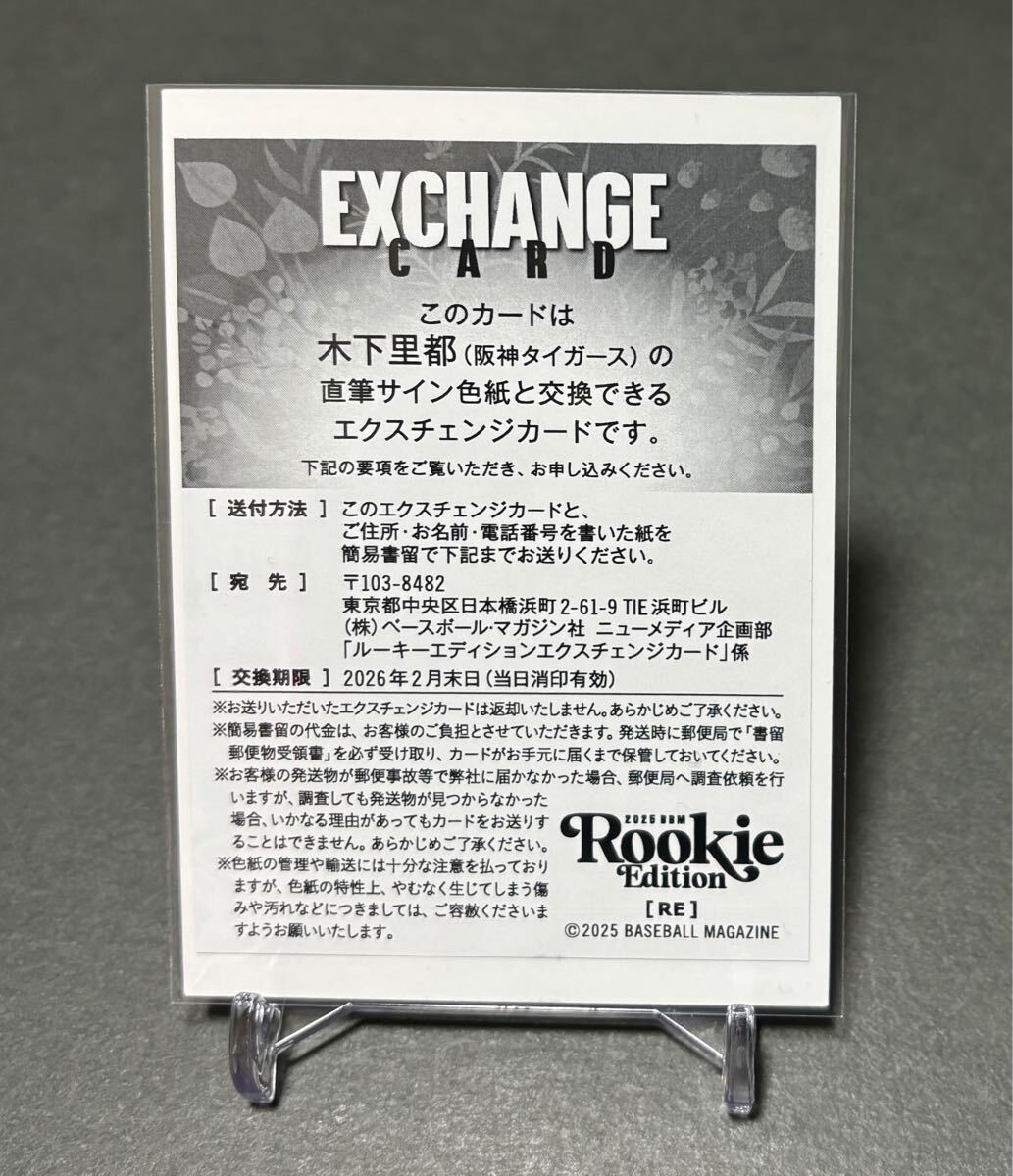1of1】木下里都 BBMルーキーエディション2025 直筆サイン色紙 1of1】木下里都 BBMルーキーエディション2025 直筆サイン色紙