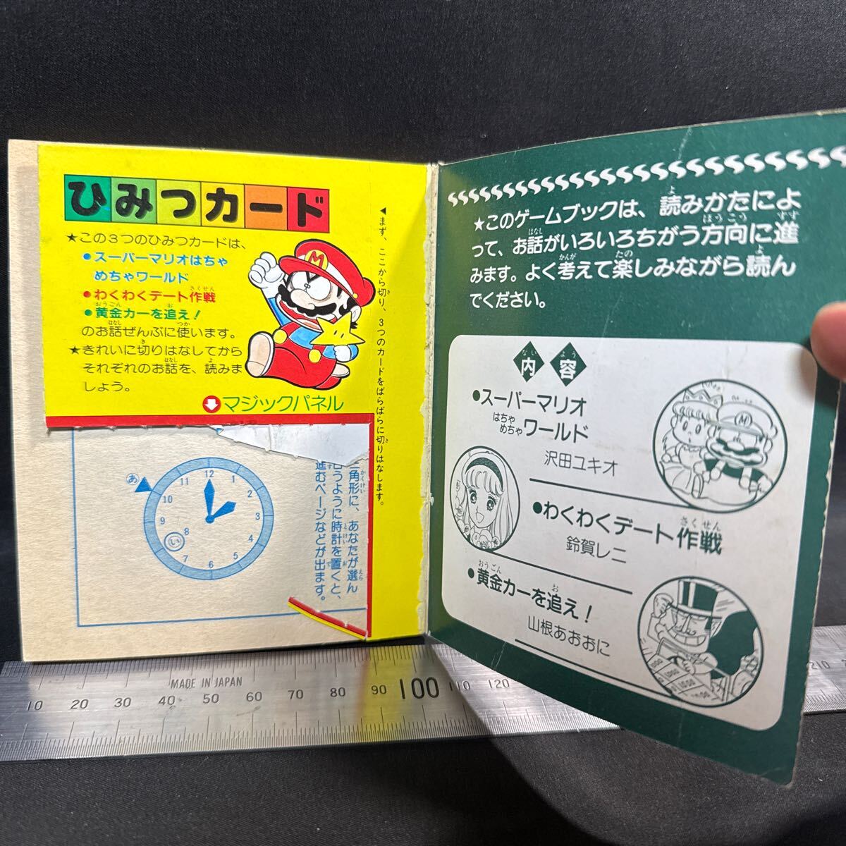 ゲームブック「ファミコンゲームコミック/スーパーマリオはちゃ ゲームブック「ファミコンゲームコミック/スーパーマリオはちゃ