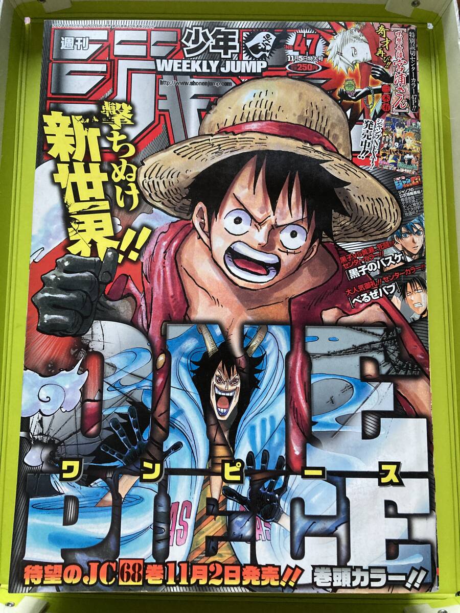 週刊少年ジャンプ 2012年47号 ONE PIECE カラー表紙 ワンピース 週刊少年ジャンプ 2012年47号 ONE PIECE カラー表紙 ワンピース