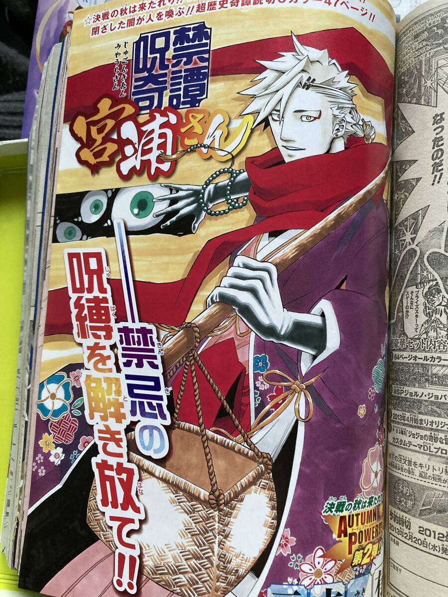 週刊少年ジャンプ 2012年47号 ONE PIECE カラー表紙 ワンピース 週刊少年ジャンプ 2012年47号 ONE PIECE カラー表紙 ワンピース