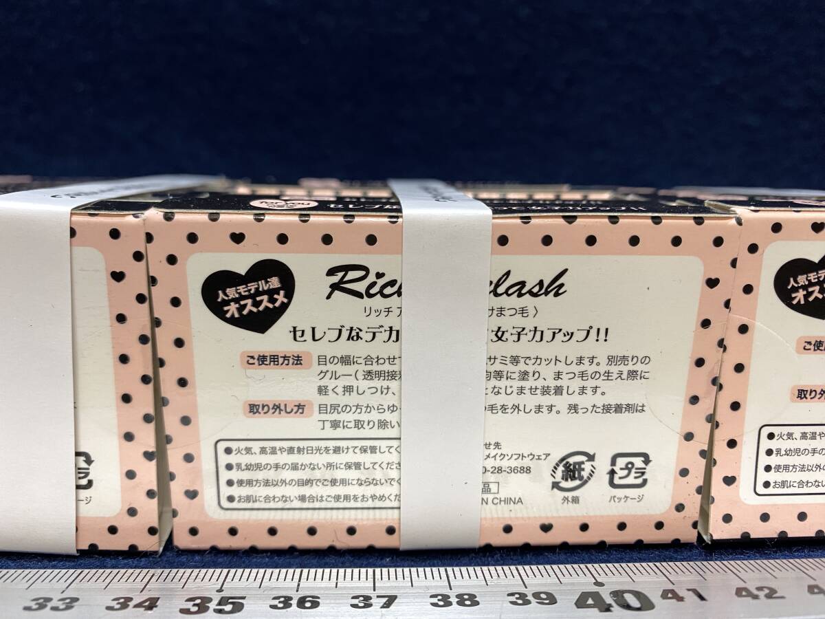 DS 30箱 リッチ アイラッシュ Rich Eyelash 黒系色 化粧品 つけまつげ つけまつ毛 つけま ボリューム ゴージャス ミックス クロス コスプレ