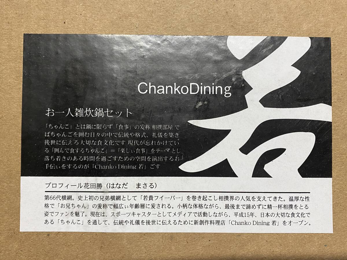 DS новый товар ChankoDining Chan . обеденный . печать есть . один человек .. кастрюля комплект китайский астрагал . имеется керамика один человек глиняный горшок .. прочее кулинария прибор посуда редкий товар 