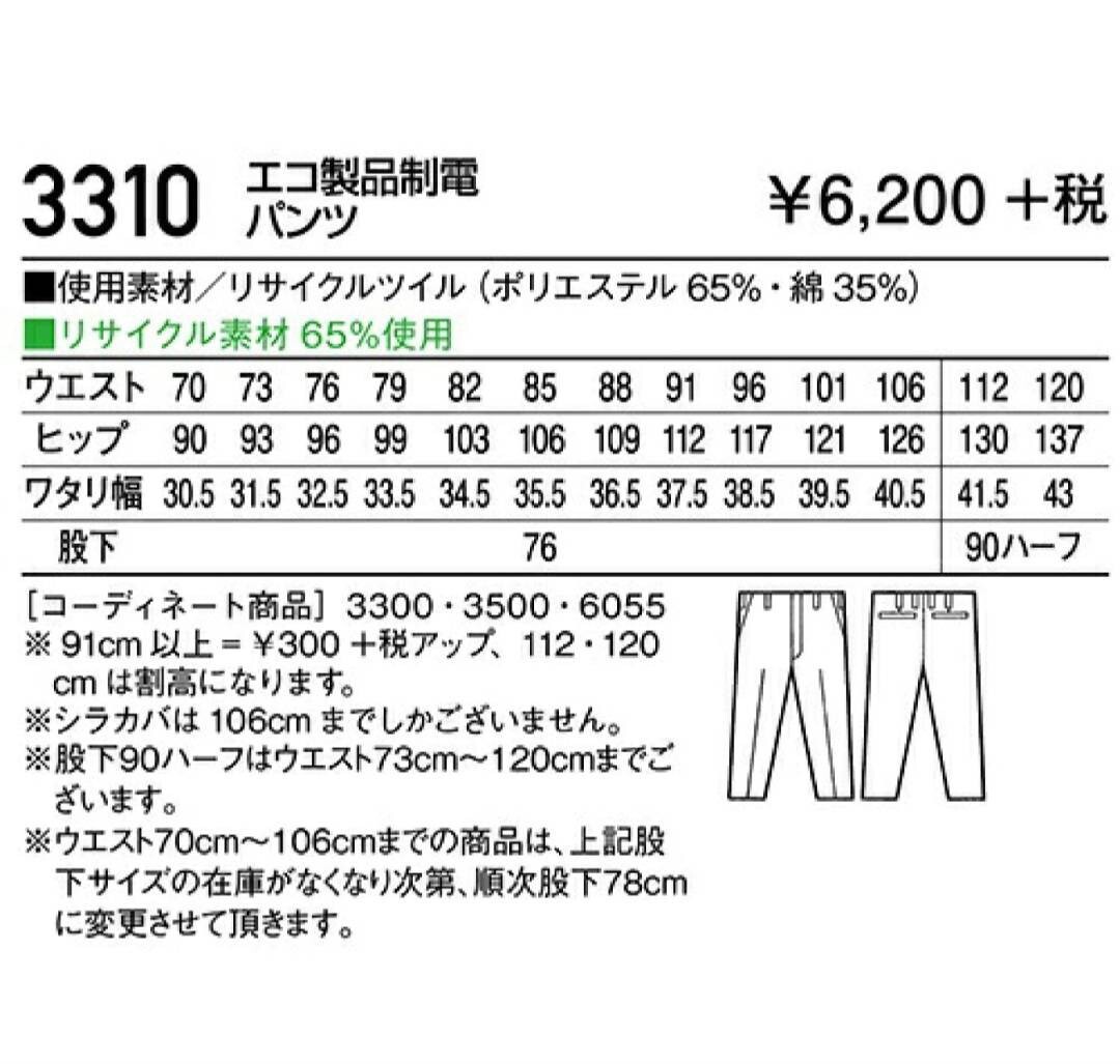 3129　自重堂Tomoe SAKURA3310エコ製品制電パンツW106㎝/グレー 新品未使用　　(作業ズボン通年春夏秋冬 帯電防止帯電ガードマン　バートル_画像9