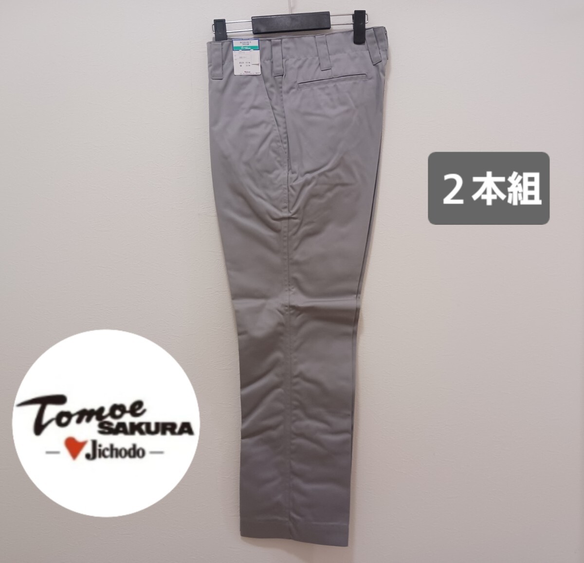 3121　自重堂Tomoe SAKURA3310エコ製品制電パンツW76㎝×2本/グレー 新品未使用　 (作業ズボン通年春夏秋冬 帯電防止帯電ガードマン 寅壱_画像1