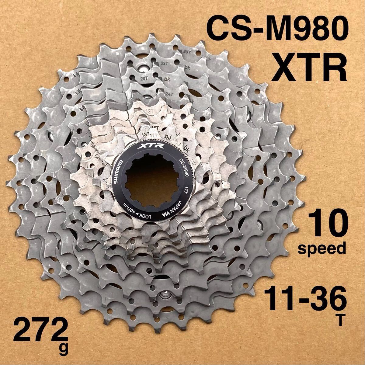 【送料230円】美品!! XTR CS-M980 / 10速 11-36 T // SHIMANO シマノ
