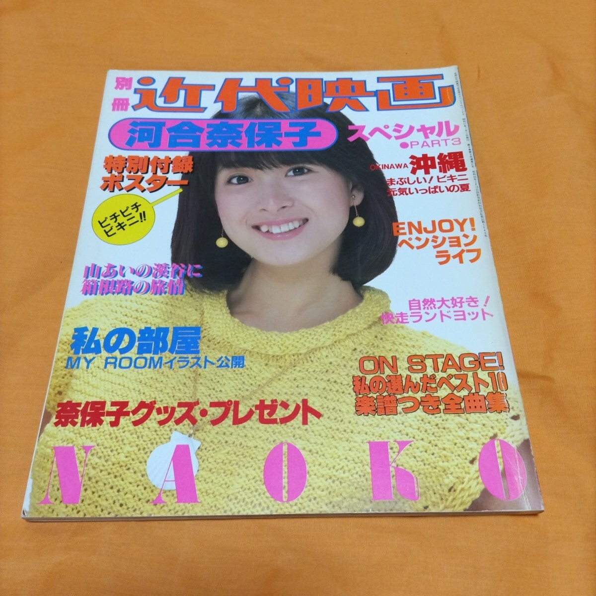 河合奈保子 スペシャル3 ポスター付 生写真2枚オマケ付き 1981年プリント Yahoo!オークション - 河合奈保子 スペシャル3 大型水着ポスター