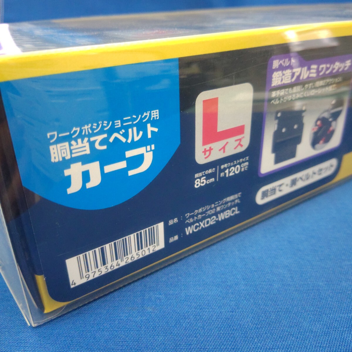 WCXD2-WBCL ワークポジショニング用器具 胴当てベルトカーブ+ WCXD2-WBCL ワークポジショニング用器具 胴当てベルトカーブ+