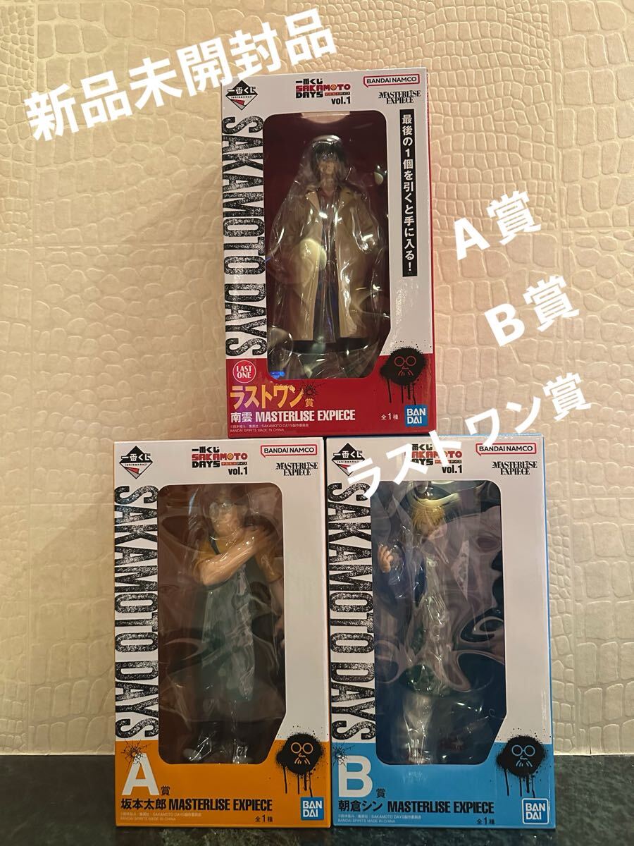 サカモトデイズ一番くじA賞坂本太郎B賞朝倉シンラストワン賞南雲