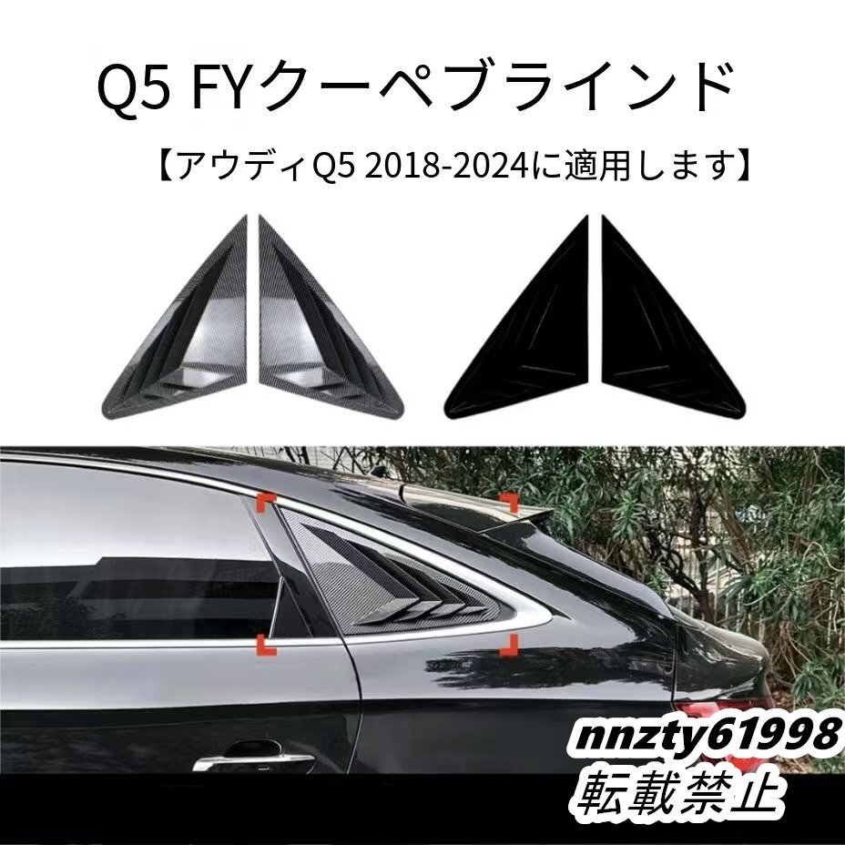 !_ Audi Q5 FY купе 2018-2024 для жалюзи из трех частей боковой окно переводная картинка экстерьер аксессуары 