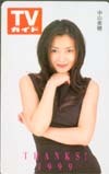 テレホンカード アイドル テレカ 中山美穂 TVガイド N0001-0092