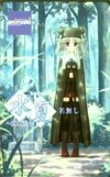 テレカ テレホンカード 水夏 アニメイト PS003-0143