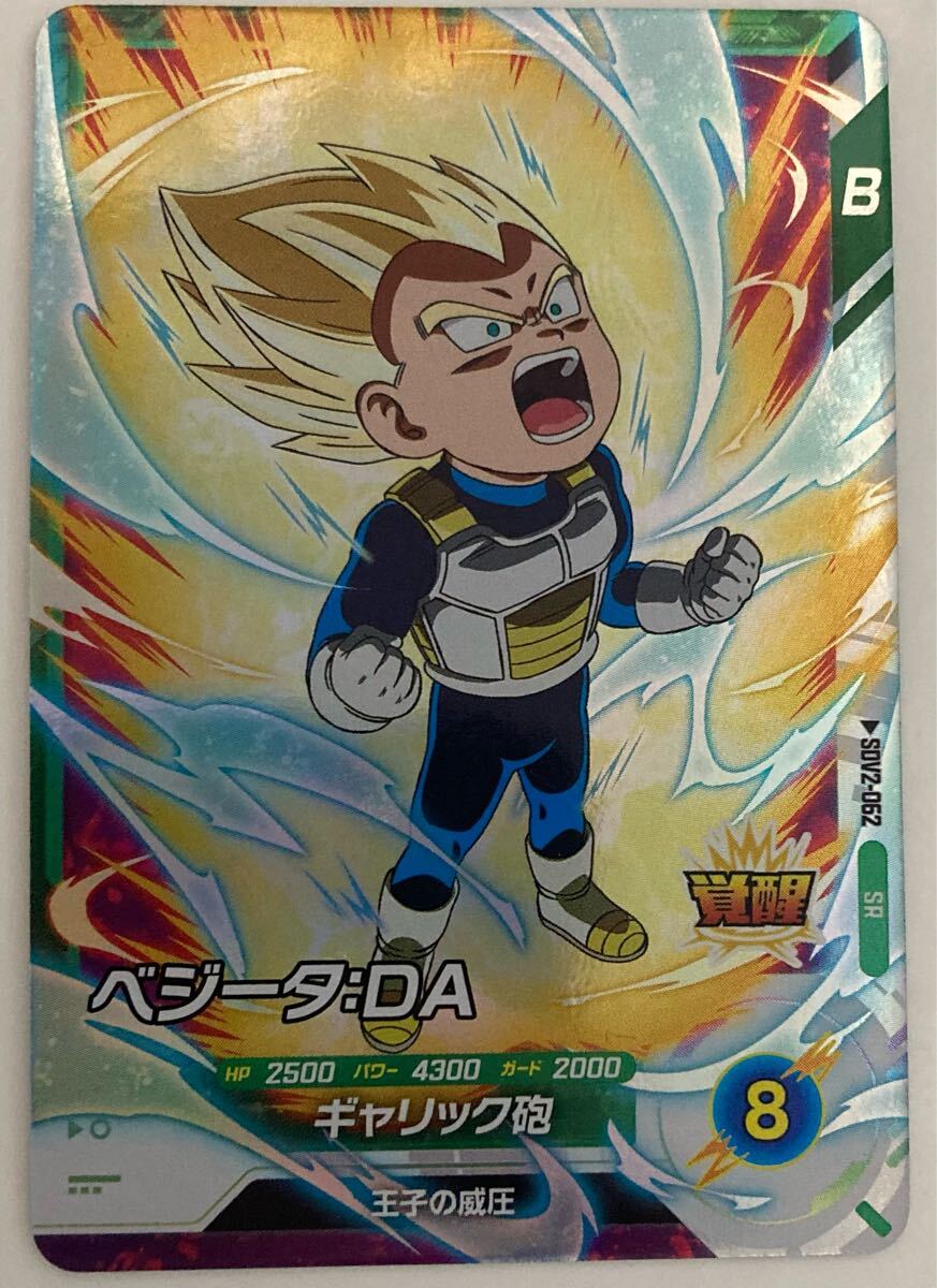 ドラゴンボールスーパーダイバーズ SDV2-062 ベジータ:DA SR ドラゴンボールスーパーダイバーズ SDV2-062 ベジータ:DA SR