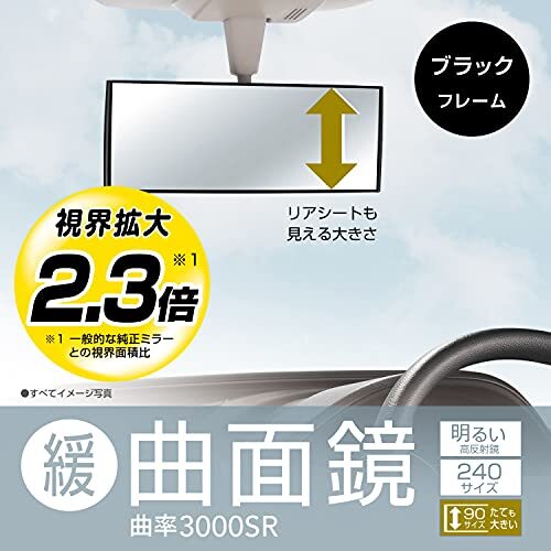 カーメイト 車用 タテも大きい ルームミラー 3000R 緩曲面鏡 240mm 高反射鏡 【 軽自動(dòng)車 】ブラック フレーム M36
