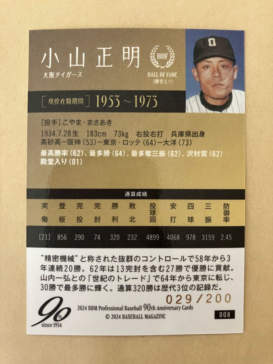 小山正明 BBM 2024 プロ野球90周年 200枚限定 パラレルカード ヘアライン金紙版 大阪タイガース_画像2