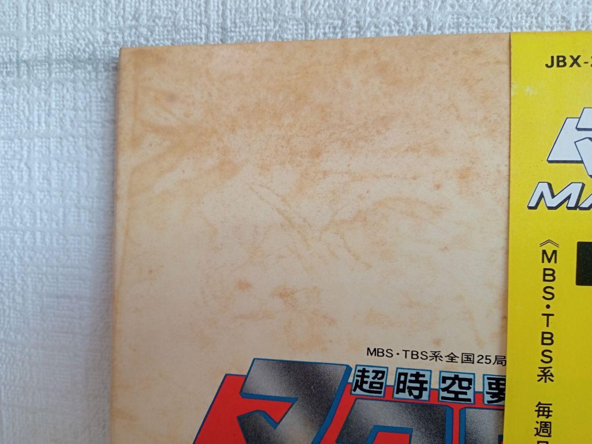 LP盤レコード / 超時空要塞マクロス VOL.II / 歌:飯島真理 / 帯 LP盤レコード / 超時空要塞マクロス VOL.II / 歌:飯島真理 / 帯