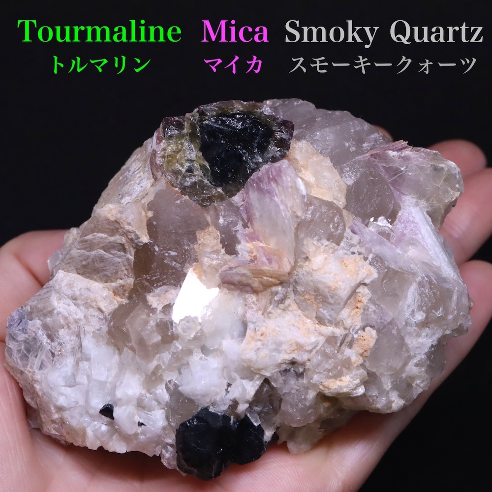 トルマリン マイカ雲母 電気石 母岩付き 304.3g T709 鉱物　天然石　原石　パワーストーン