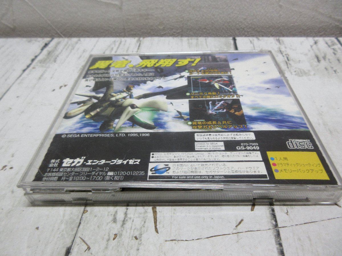 b パンツァードラグーンツヴァイ セガサターン SS 【星見】
