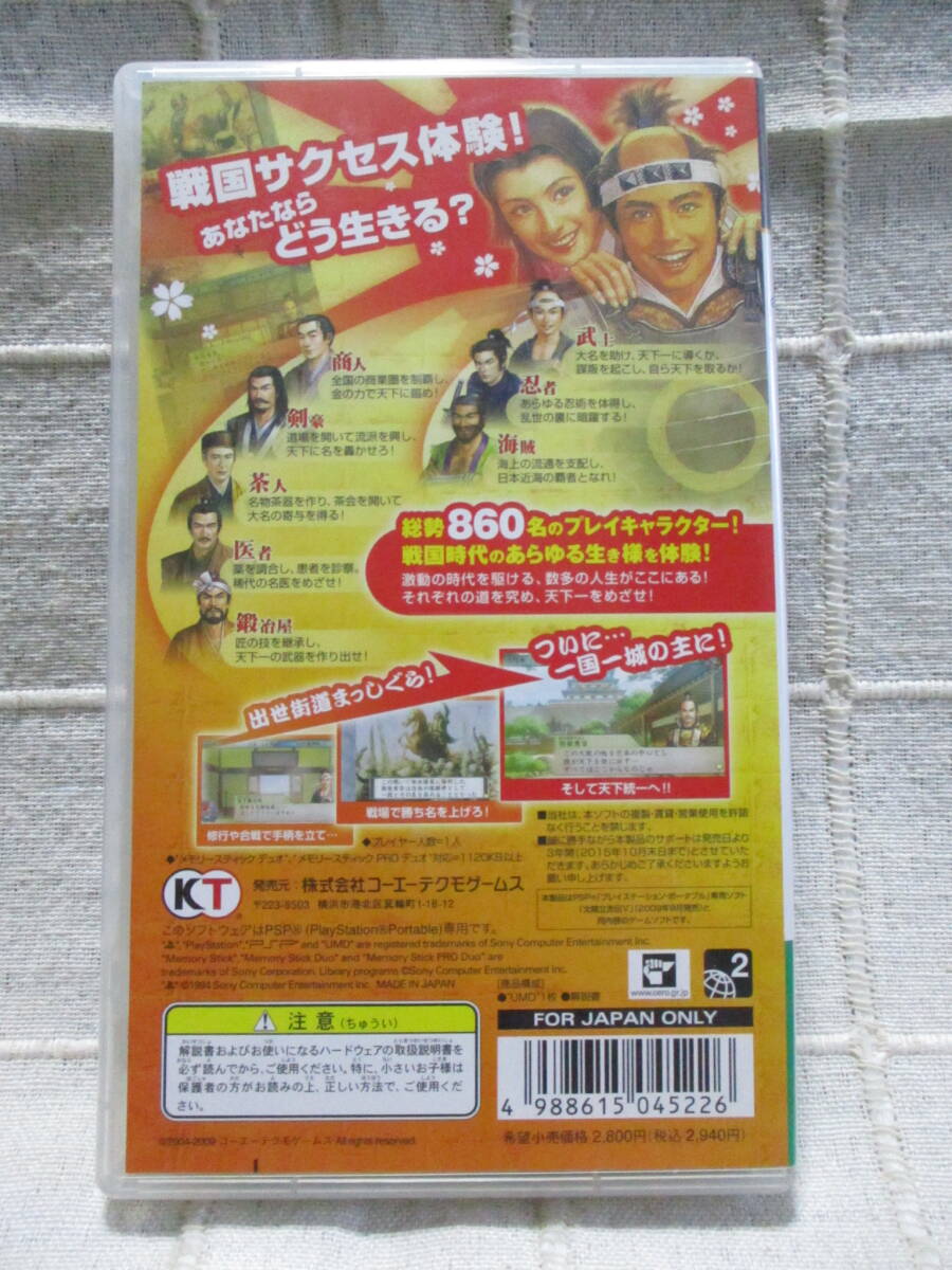 PSP「コーエーテクモ the Best 太閤立志伝Ⅴ」　　　　　管理：(B1-177